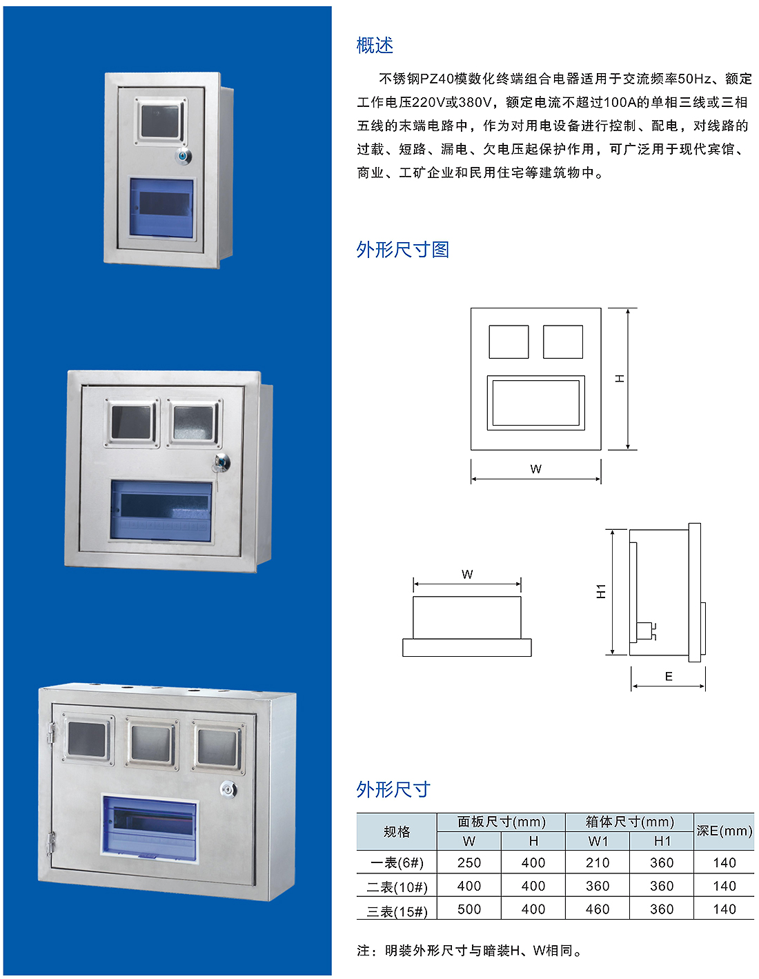 不銹鋼PZ40照明箱