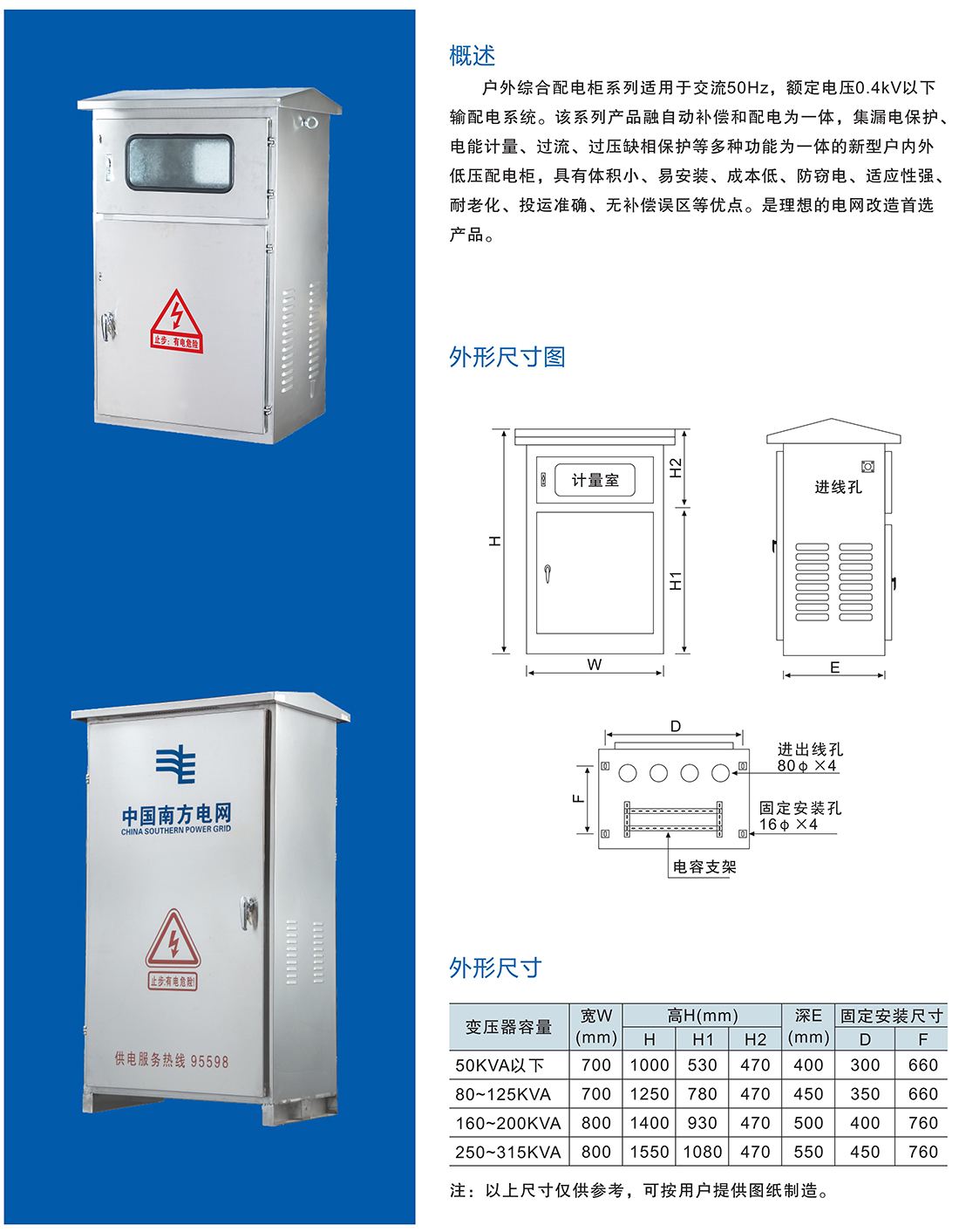 不銹鋼戶外綜合配電箱